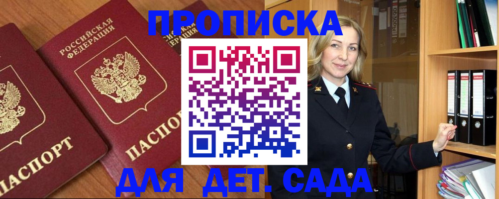 прописка от собственника в Джанкое