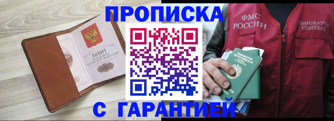 прописка для школы в Джанкое