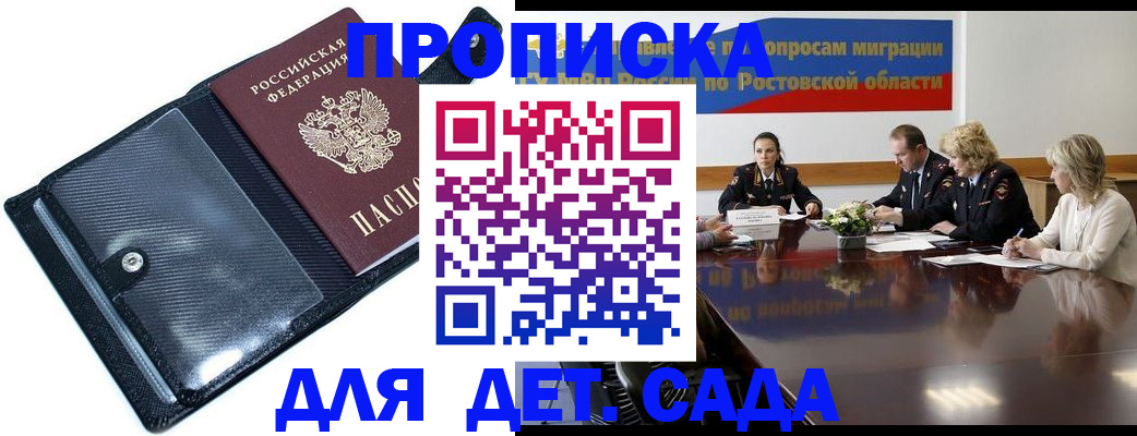 прописка в Джанкое