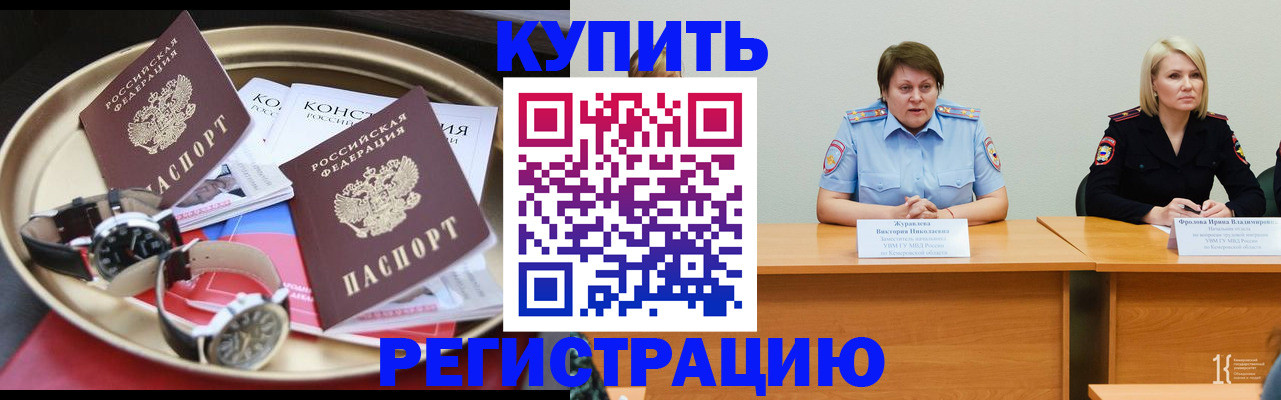 временная регистрация для всех в Джанкое
